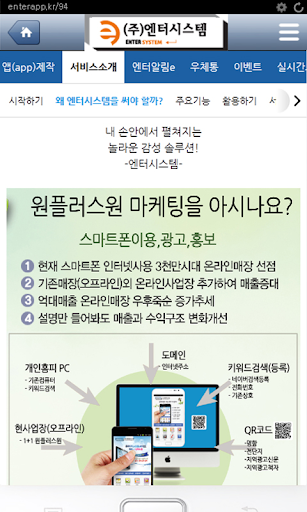 엔터앱 - (주)엔터시스템 Screen 3