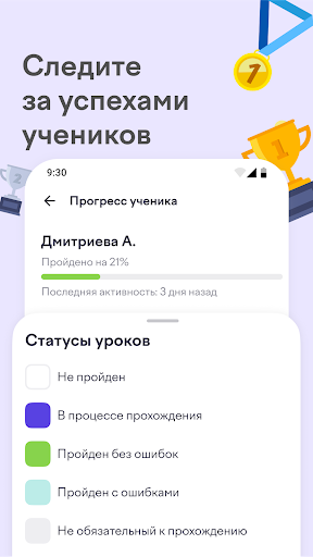 Учи.ру для учителей Screenshot 4 - AppWisp.com
