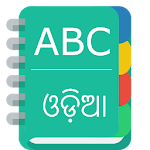Cover Image of Download English To Odia Dictionary 1.10 APK