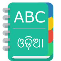 English To Odia Dictionary