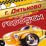 Cover Image of Скачать Такси Городок Дятьково  APK