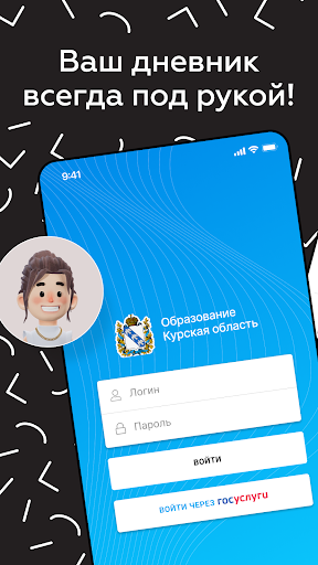 Android application Курск Дневник screenshort
