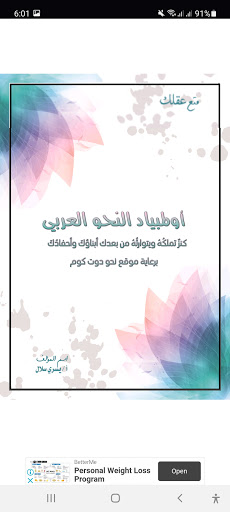 كتاب أولمبياد النَّحو العربيّ1 Screen 2