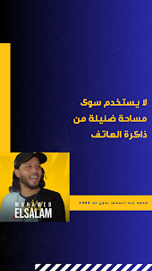 محمد عبد السلام | بدون نت 2023