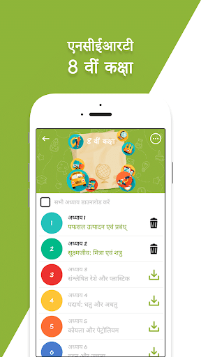 NCERT 8th Books in Hindi Screenshot 3 - AppWisp.com