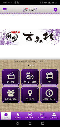 Android application 丼丸すみれ西宮平松店　公式アプリ screenshort