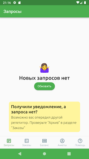 Repetitor.ru - Для репетиторов Screen 2
