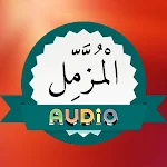 Cover Image of ดาวน์โหลด Surah Muzzammil Audio  APK