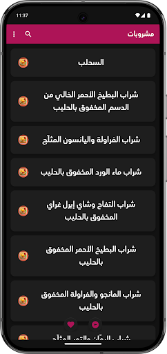 وصفاتي 1000 وصفة بدون نت screenshot 7