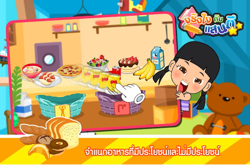 อาหารดีมีประโยชน์ Screen 3