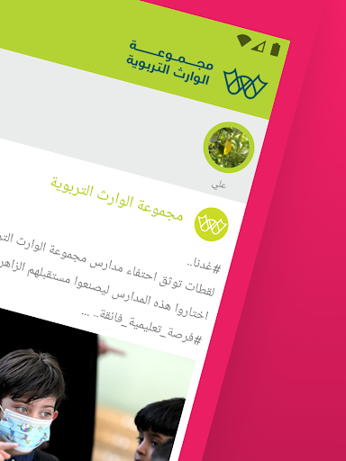 مدارس الوارث Screen 2