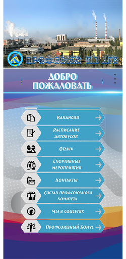 Профсоюз НГЗ Screen 3