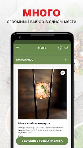 Android application Bamboo-rolls | Кемерово screenshort