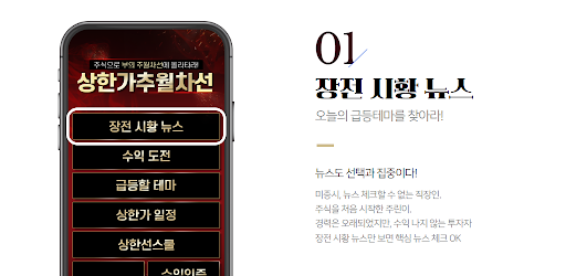 Android application 상한선(상한가추월차선) screenshort