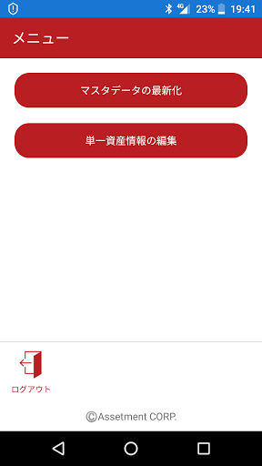 資産情報 Ver.2.13 Assetment Neo Screen 2