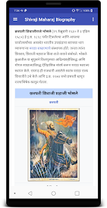 Shivaji Maharj Biography