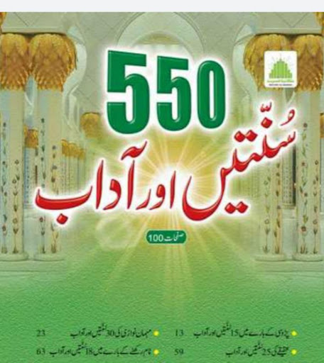 Android application Islamic Books in Urdu offline screenshort