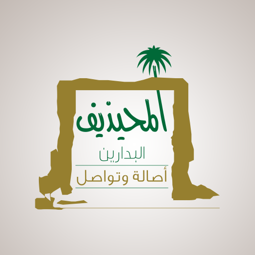 المحيذيف logo