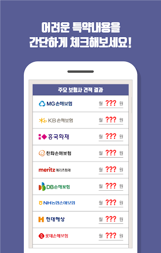 도수치료실비보험 60대 65세 상해 암 의료 비교사이트 Screen 3