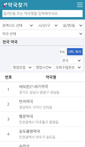 약국찾기 - 토요일 일요일 주말 야간 당번약국 영업 정