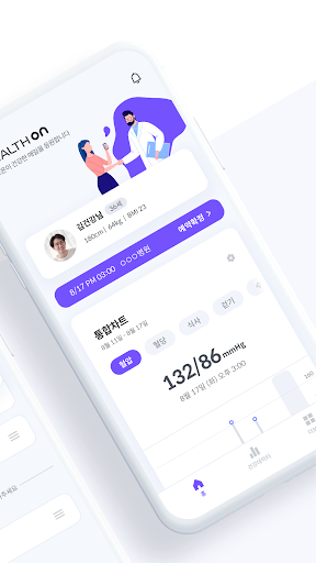 Health On(헬스온) - 건강관리, 비대면 진료 Screen 2