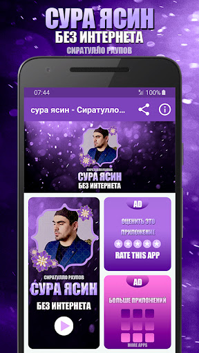 Android application Siratullo Raupov Surah Yasin screenshort
