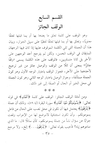 معالم الاهتداء للشيخ الحصرى Screen 3