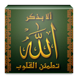 أذكار المسلم (إحسان) icon