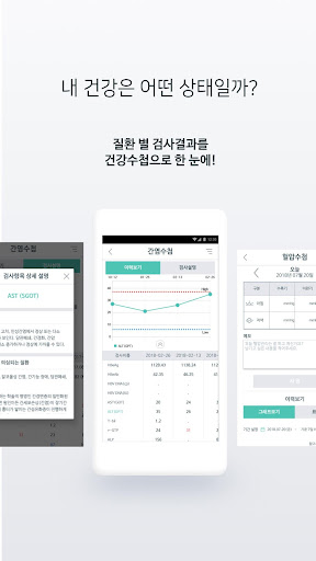 시원병원 - HealthWallet Screen 3