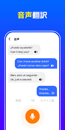 翻訳 - 翻訳アプリのおすすめ画像4