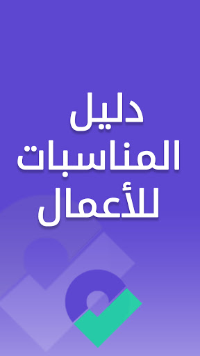 Dileel Al Monasbat business