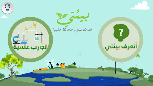 Android application بيئتي screenshort