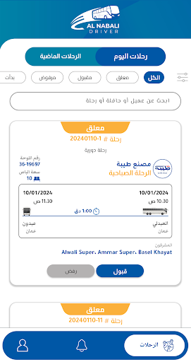 Alwali Driver Screen 2