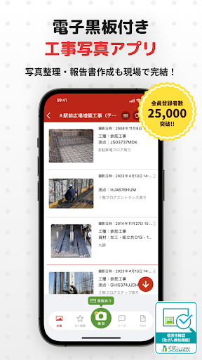 工事写真・電子小黒板 -ミライ工事写真-スマホ完結の写真台帳 screenshot 7