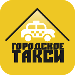 图标图片“Городское такси”