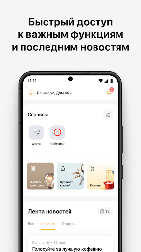 ТСЖ ФЕНИКС Screen 2