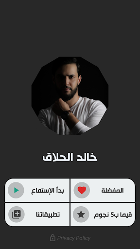 اغاني خالد الحلاق 2023 Screen 2