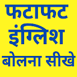 Cover Image of ダウンロード Learn English speaking Hindi  APK