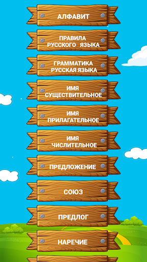 Орыс тілі самоучитель 2023 Screen 2