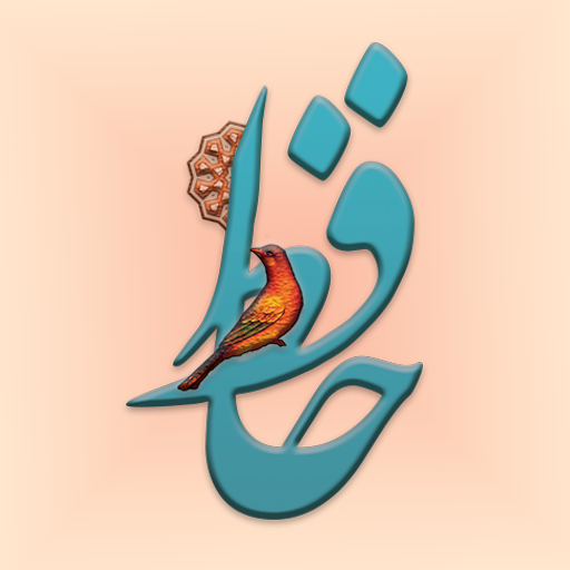 Divane Hafez:Hafez divination logo