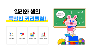 Game screenshot 일리와셈 수학 hack
