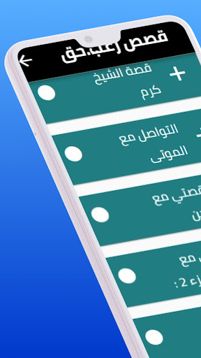 قصص رعب حقيقية Screen 3