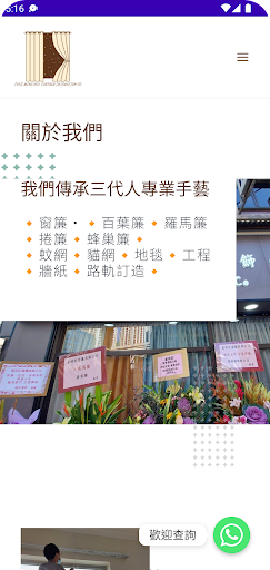 崔明記窗簾裝飾公司 Screen 3