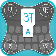 Marathi Keyboard - Emojis,Sticker & GIFs