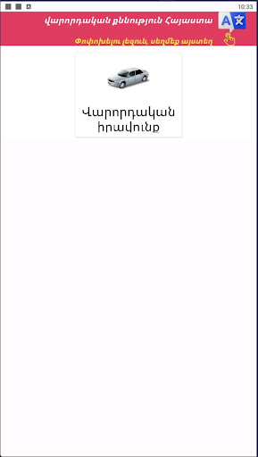 Android application վարորդական քննություն Հայաստա screenshort