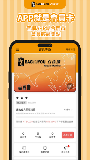 BAG TO YOU 百達遊 - 箱包專門店 Screen 2