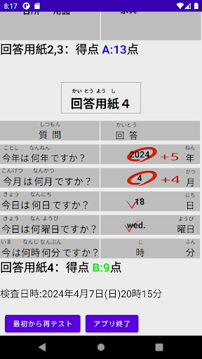 シニア運転認知テスト