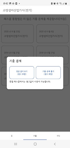 패스클-소방설비산업기사(전기) Screen 2