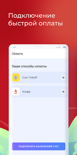 QR-билет Screen 3