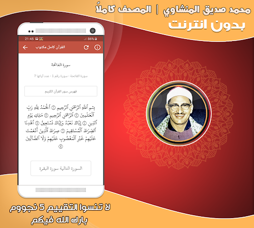 Al Minshawi Quran Full Offline
